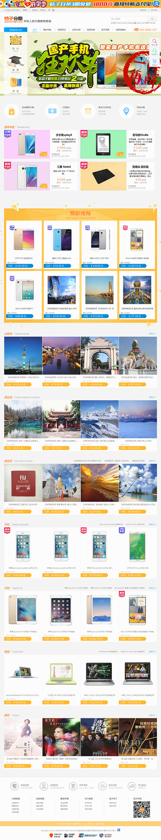 分期购物电子商城网站建设,分期购物电子商城网站案例,做分期购物电子商城网站,分期购物电子商城网站设计,分期购物电子商城手机网站,分期购物电子商城H5响应式网站,分期购物电子商城门户网站