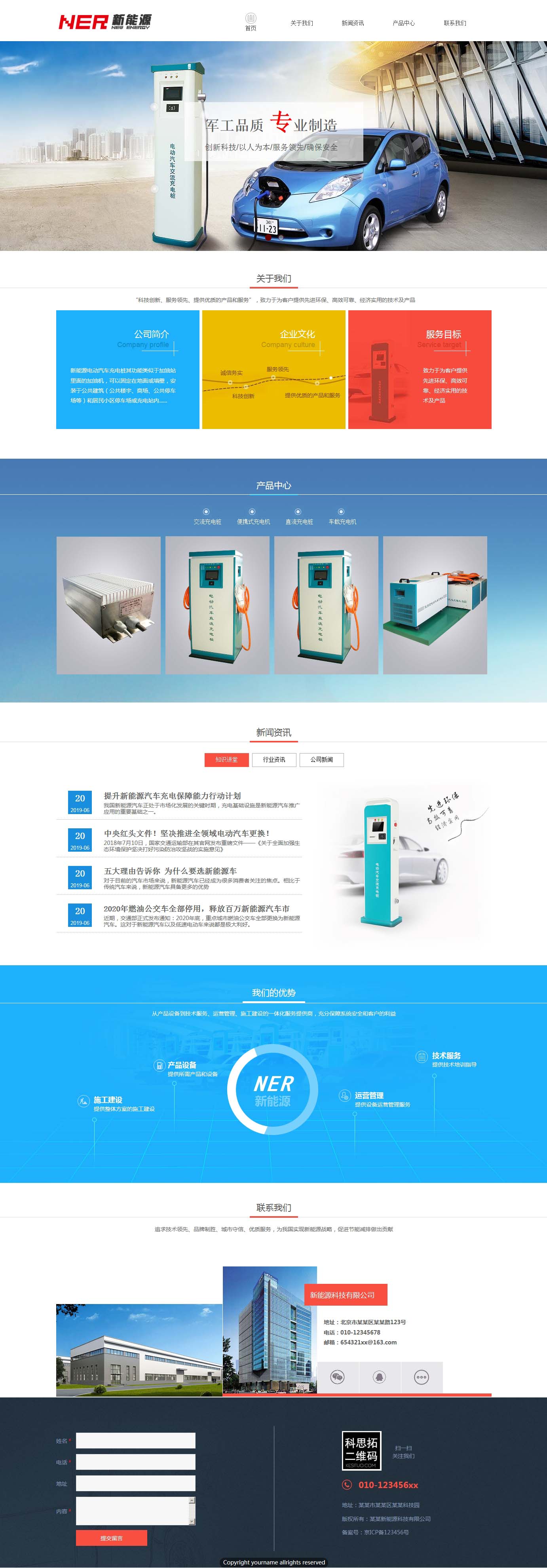新能源充电桩网站建设,新能源充电桩网站制作,新能源充电桩网站设计,新能源充电桩网站案例,做新能源充电桩网站,新能源充电桩手机网站制作,新能源充电桩门户网站开发