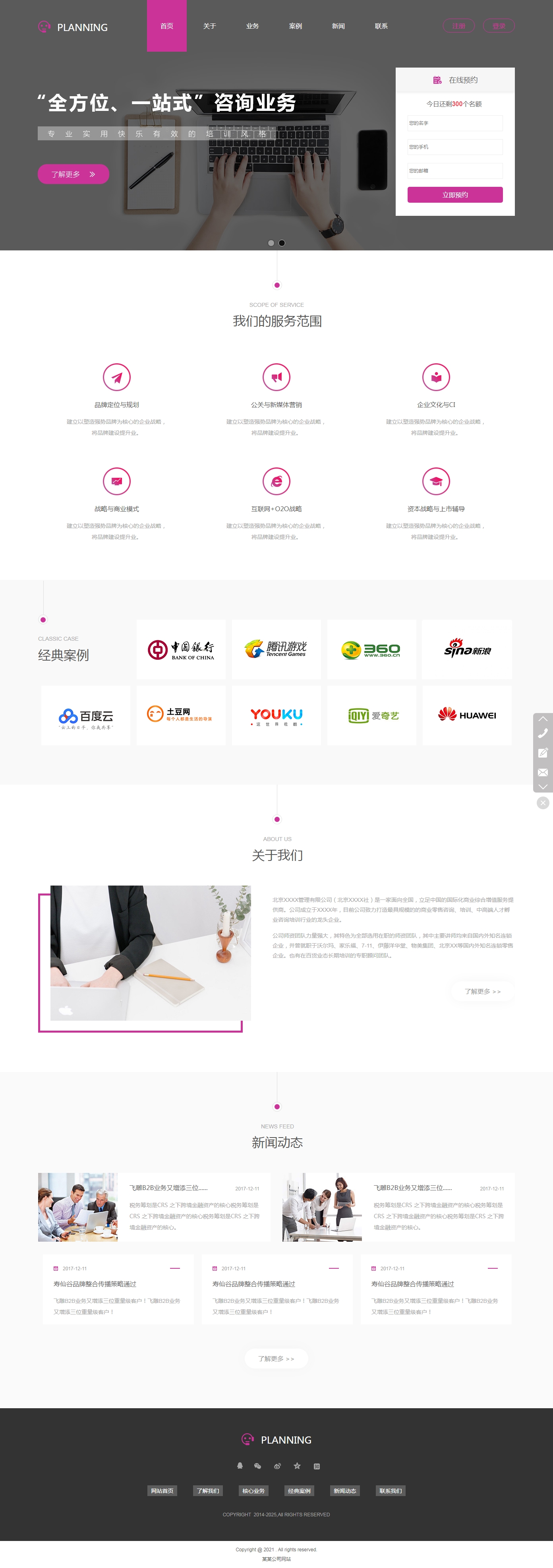 咨询策划公司网站建设,咨询策划公司网站制作,咨询策划公司网站设计,咨询策划公司网站案例,做咨询策划公司网站,咨询策划公司手机网站制作,咨询策划公司门户网站开发