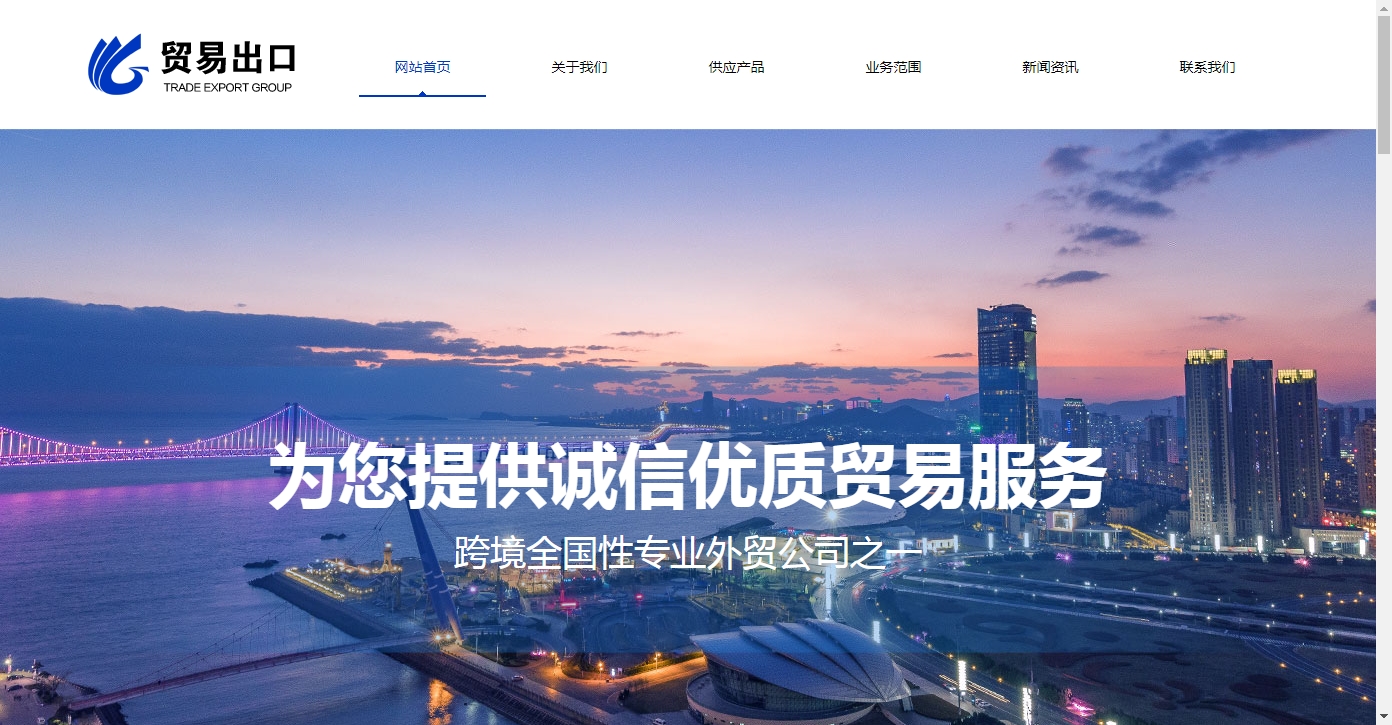跨境贸易出口服务网站建设,跨境贸易出口服务网站制作,跨境贸易出口服务网站设计,跨境贸易出口服务网站案例,做跨境贸易出口服务网站,跨境贸易出口服务手机网站制作,跨境贸易出口服务门户网站开发