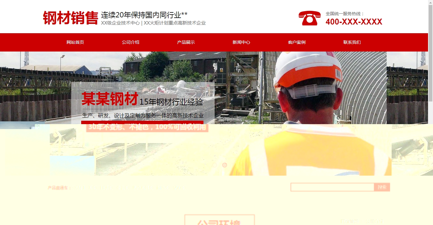 钢筋钢材网站建设,钢筋钢材网站制作,钢筋钢材网站设计,钢筋钢材网站案例,做钢筋钢材网站,钢筋钢材手机网站制作,钢筋钢材门户网站开发