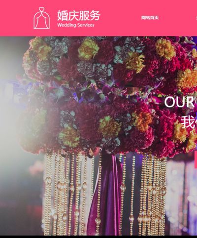 婚礼策划婚庆服务