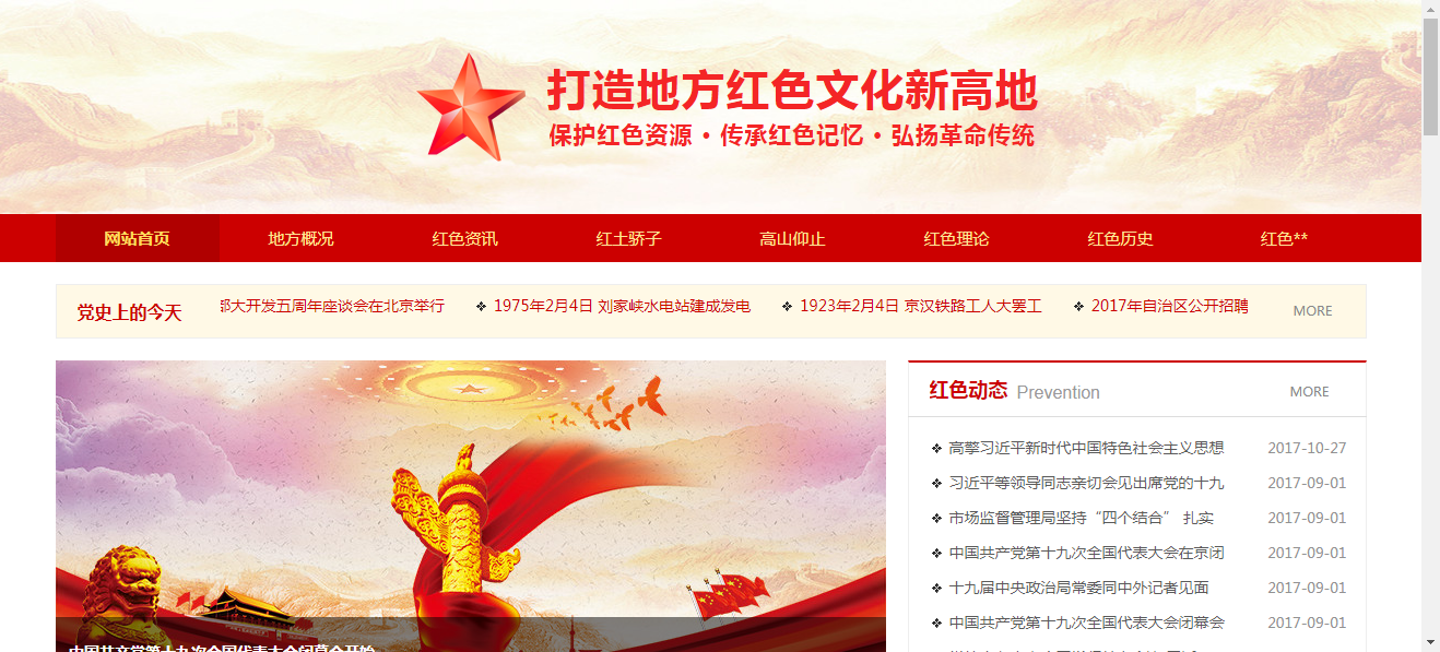 红色文化弘扬革命传统网站建设,红色文化弘扬革命传统网站制作,红色文化弘扬革命传统网站设计,红色文化弘扬革命传统网站案例,做红色文化弘扬革命传统网站,红色文化弘扬革命传统手机网站制作,红色文化弘扬革命传统门户网站开发