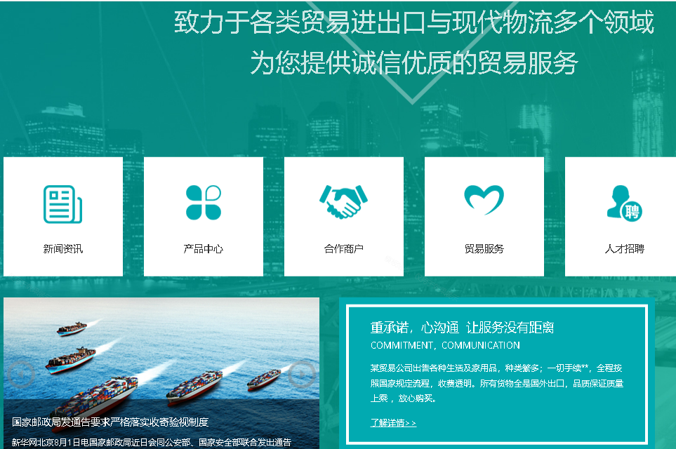 贸易出口外贸公司网站建设,贸易出口外贸公司网站制作,贸易出口外贸公司网站设计,贸易出口外贸公司网站案例,做贸易出口外贸公司网站,贸易出口外贸公司手机网站制作,贸易出口外贸公司门户网站开发